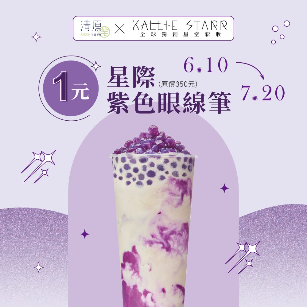 Taro Yuan X KALLIE STARR 